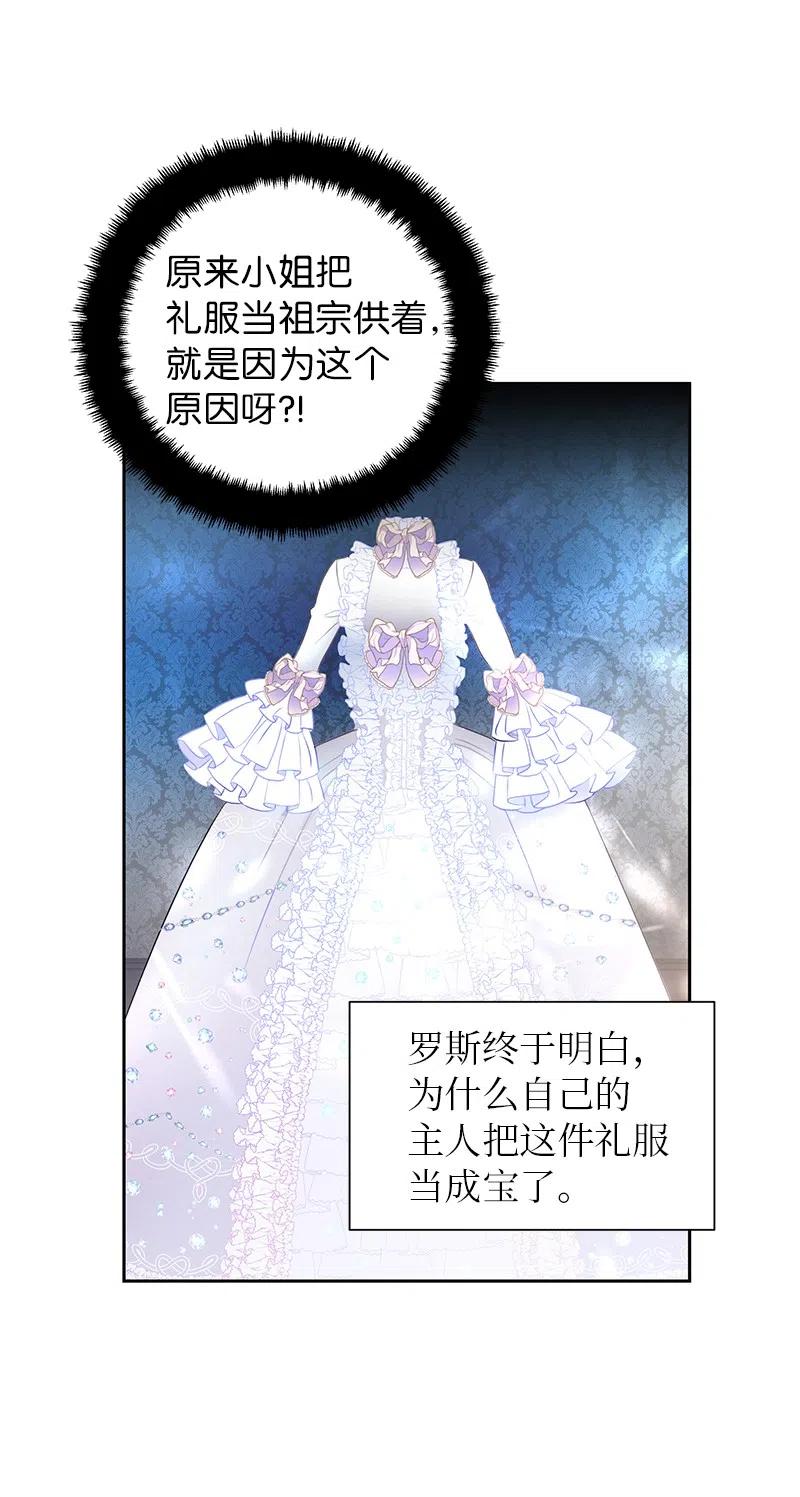《穿越翻车指南》70 藏身之处 第26页