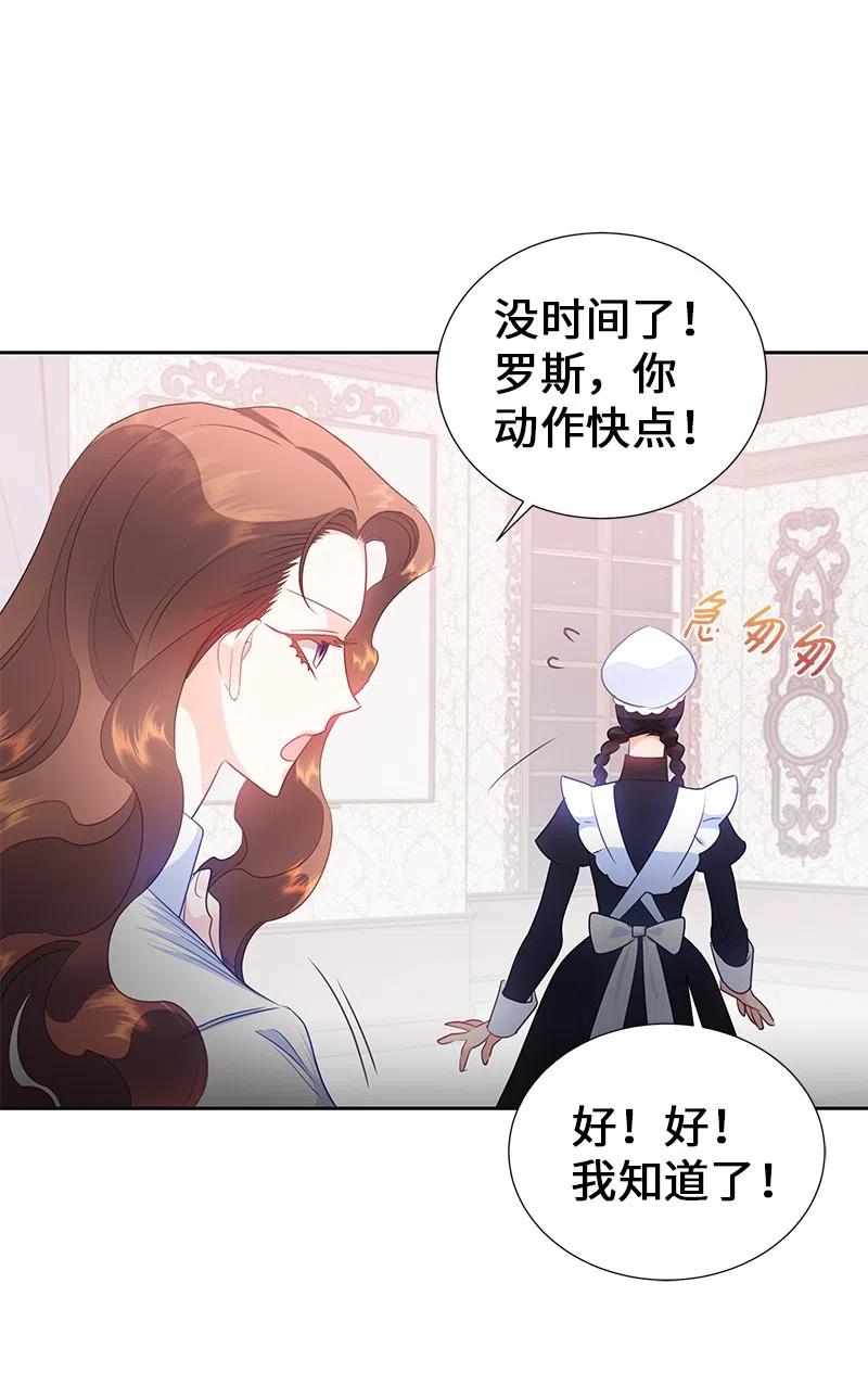 《穿越翻车指南》70 藏身之处 第27页