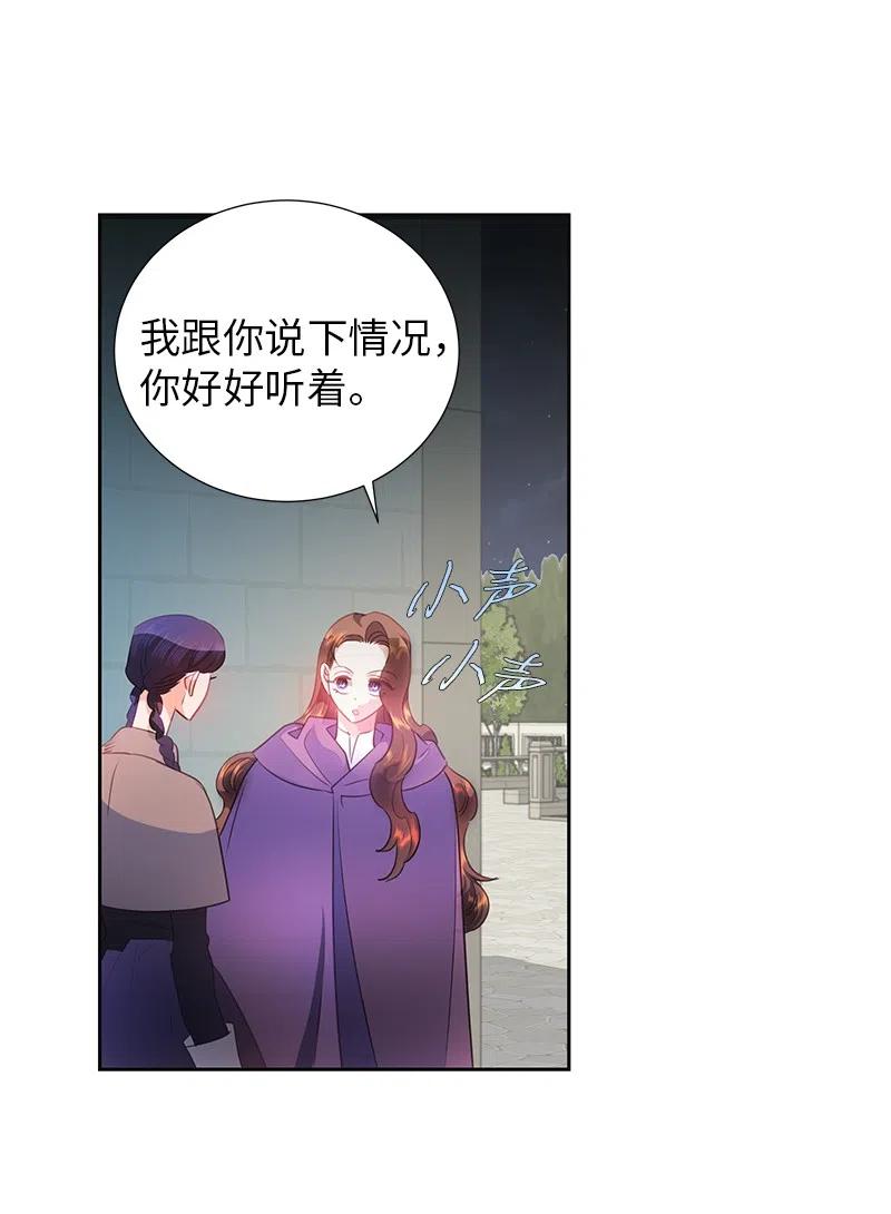 《穿越翻车指南》70 藏身之处 第29页
