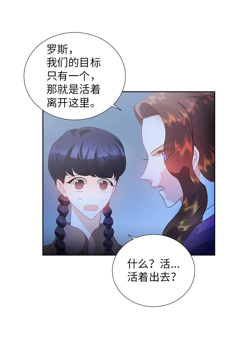 《穿越翻车指南》70 藏身之处 第30页