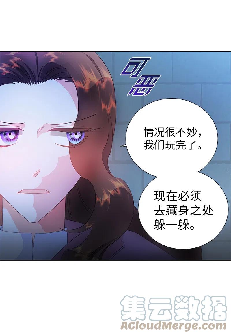 《穿越翻车指南》70 藏身之处 第31页