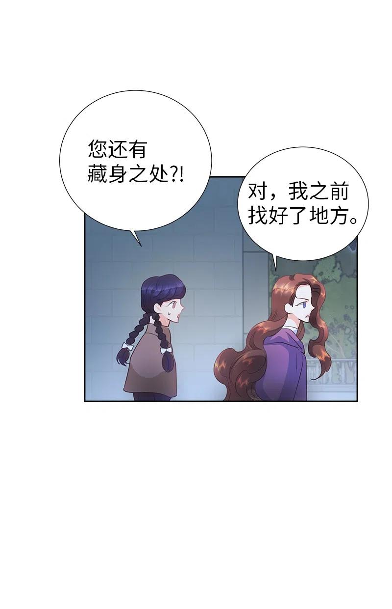 《穿越翻车指南》70 藏身之处 第32页