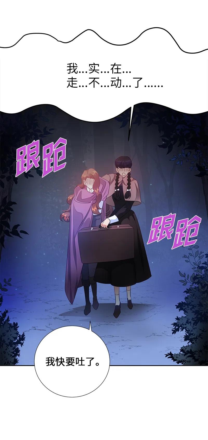 《穿越翻车指南》70 藏身之处 第36页