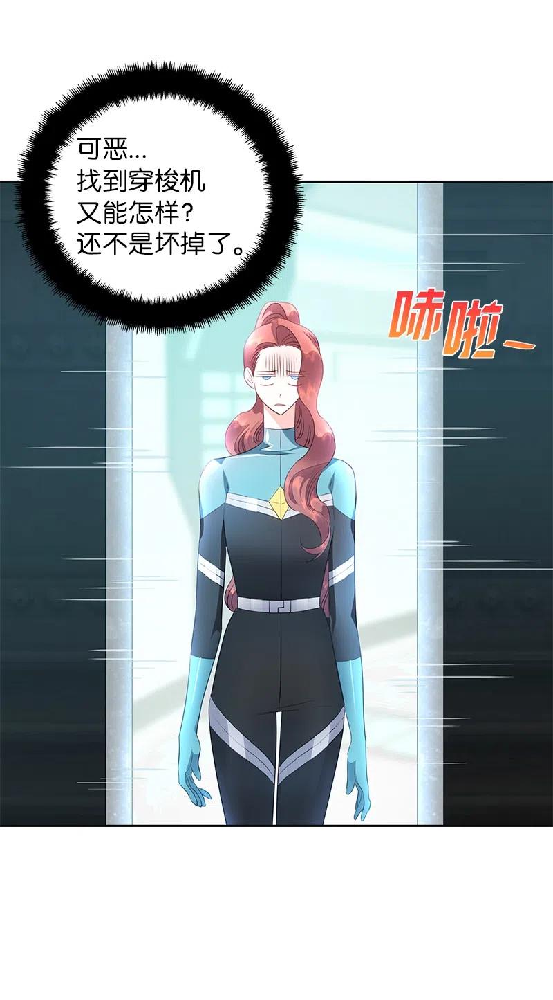 《穿越翻车指南》73 到底谁是设计工程师？ 第14页