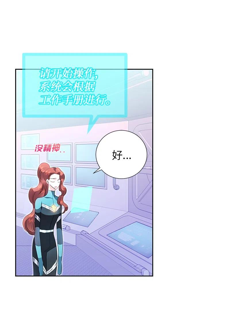 《穿越翻车指南》73 到底谁是设计工程师？ 第24页