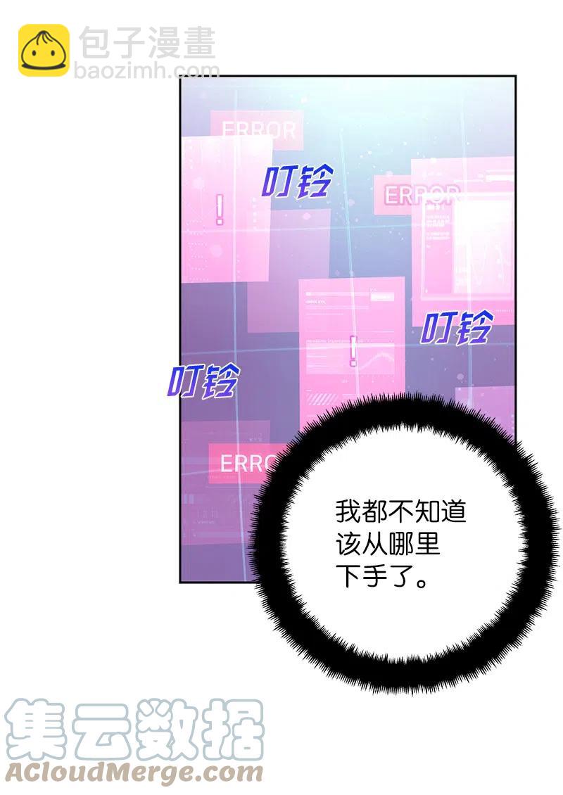 《穿越翻车指南》73 到底谁是设计工程师？ 第25页