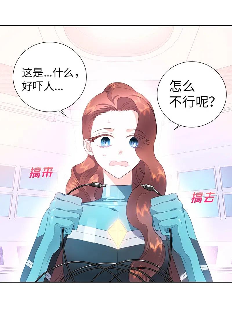 《穿越翻车指南》73 到底谁是设计工程师？ 第26页