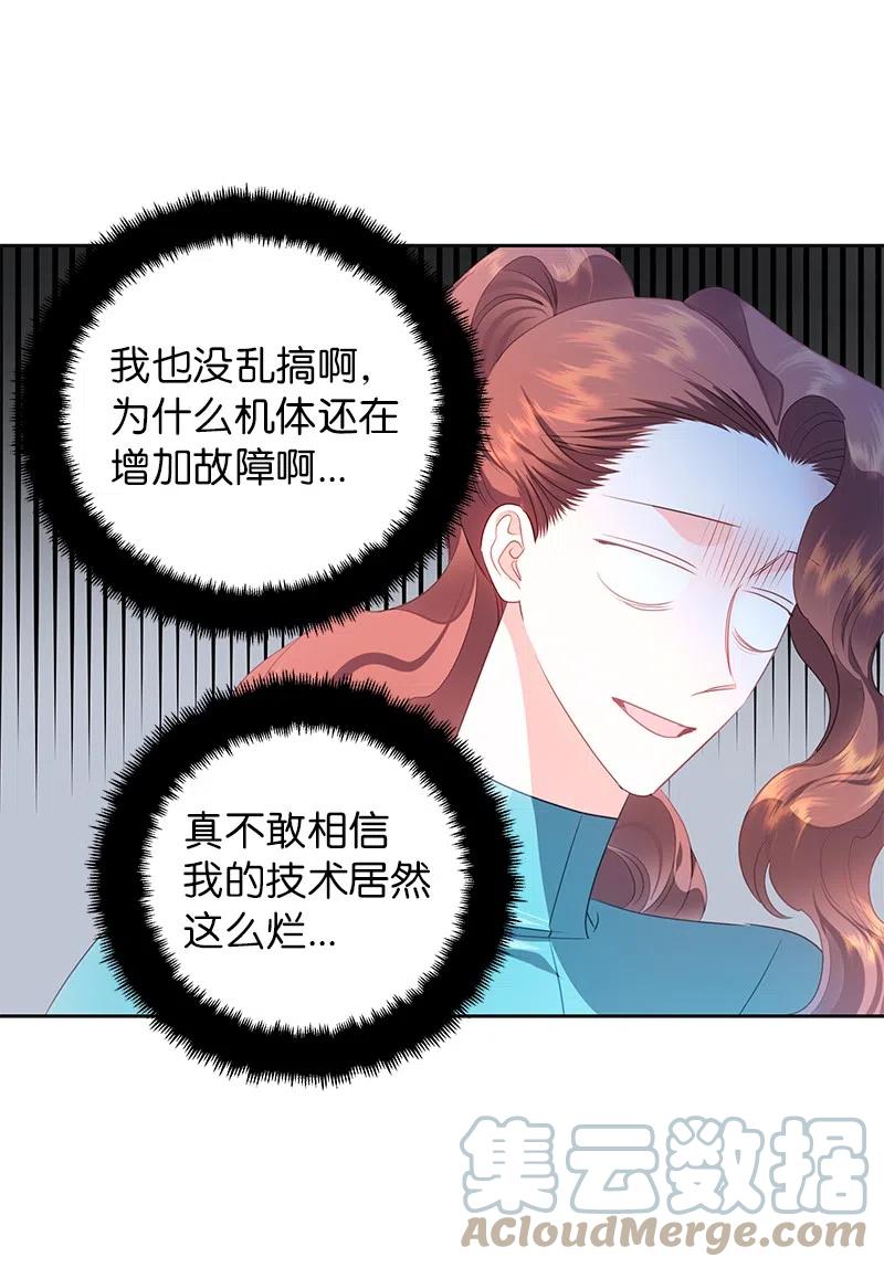 《穿越翻车指南》73 到底谁是设计工程师？ 第34页