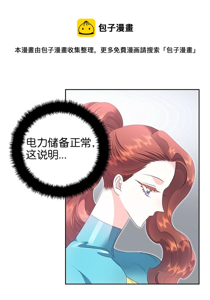 《穿越翻车指南》73 到底谁是设计工程师？ 第36页