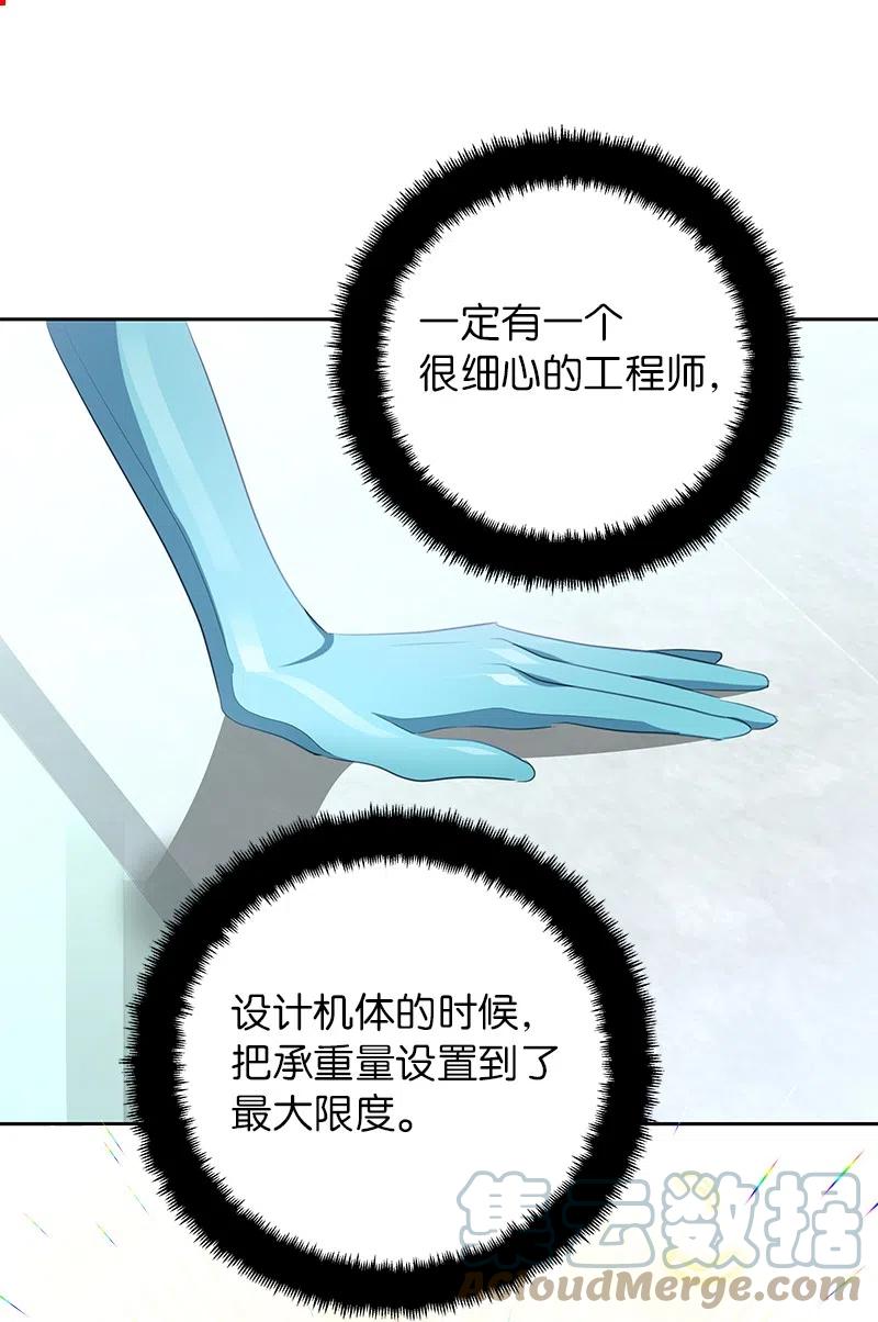 《穿越翻车指南》73 到底谁是设计工程师？ 第37页
