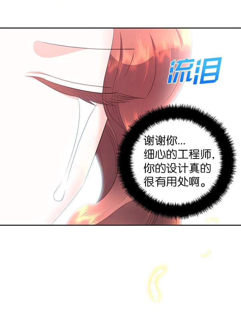 《穿越翻车指南》73 到底谁是设计工程师？ 第39页