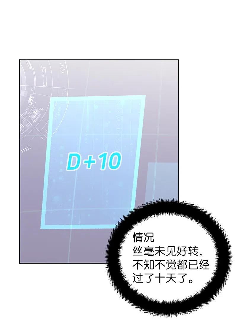 《穿越翻车指南》73 到底谁是设计工程师？ 第41页