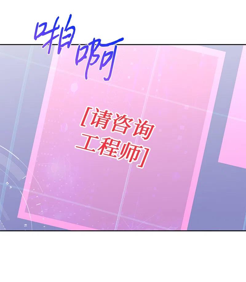 《穿越翻车指南》73 到底谁是设计工程师？ 第42页