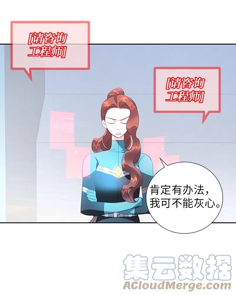 《穿越翻车指南》73 到底谁是设计工程师？ 第43页