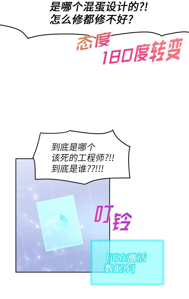 《穿越翻车指南》73 到底谁是设计工程师？ 第45页
