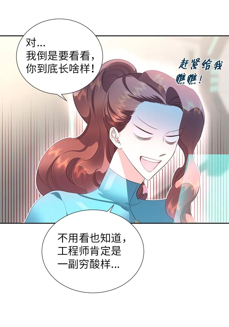《穿越翻车指南》73 到底谁是设计工程师？ 第47页