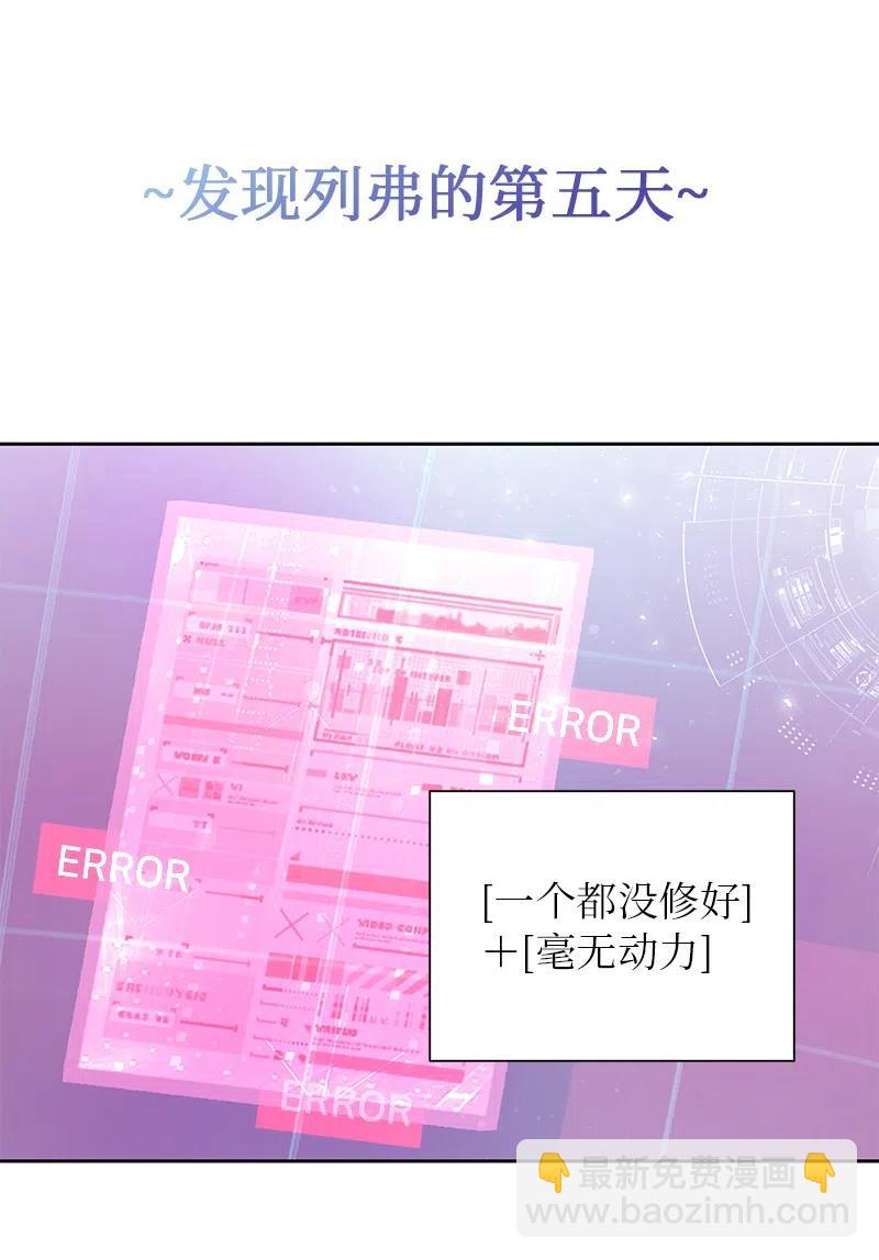 《穿越翻车指南》73 到底谁是设计工程师？ 第5页