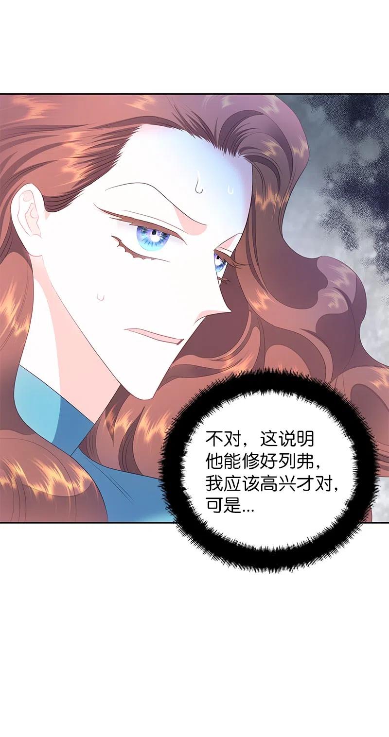 《穿越翻车指南》75 变种克拉特 第14页