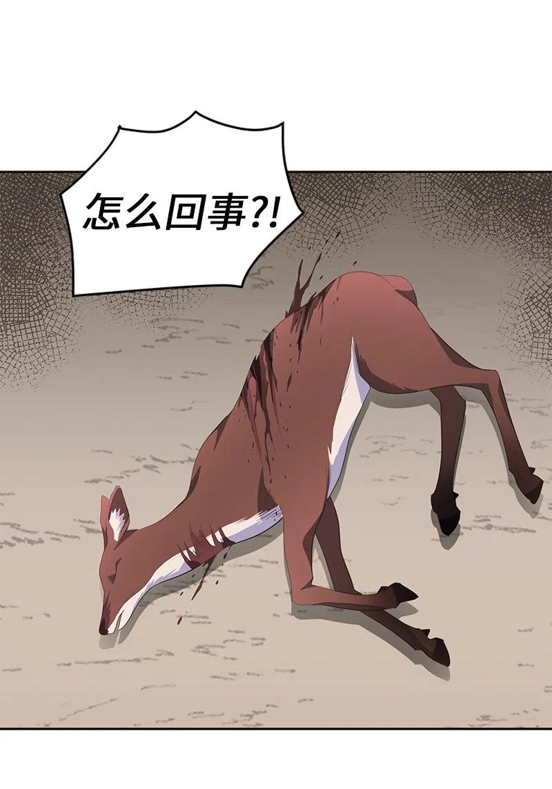 《穿越翻车指南》75 变种克拉特 第20页