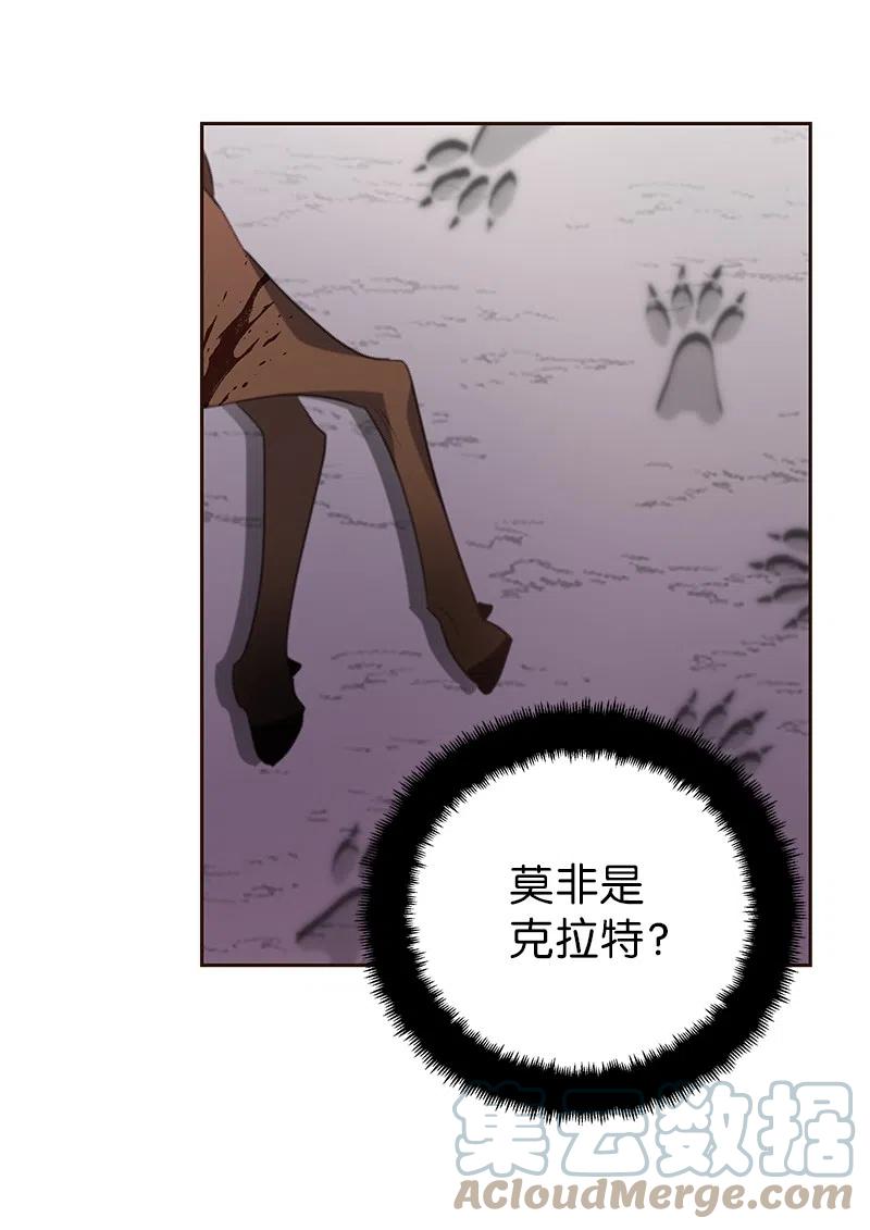 《穿越翻车指南》75 变种克拉特 第22页