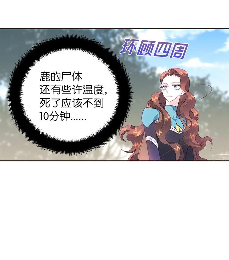 《穿越翻车指南》75 变种克拉特 第23页