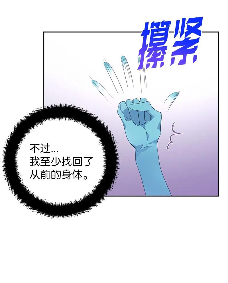 《穿越翻车指南》75 变种克拉特 第32页