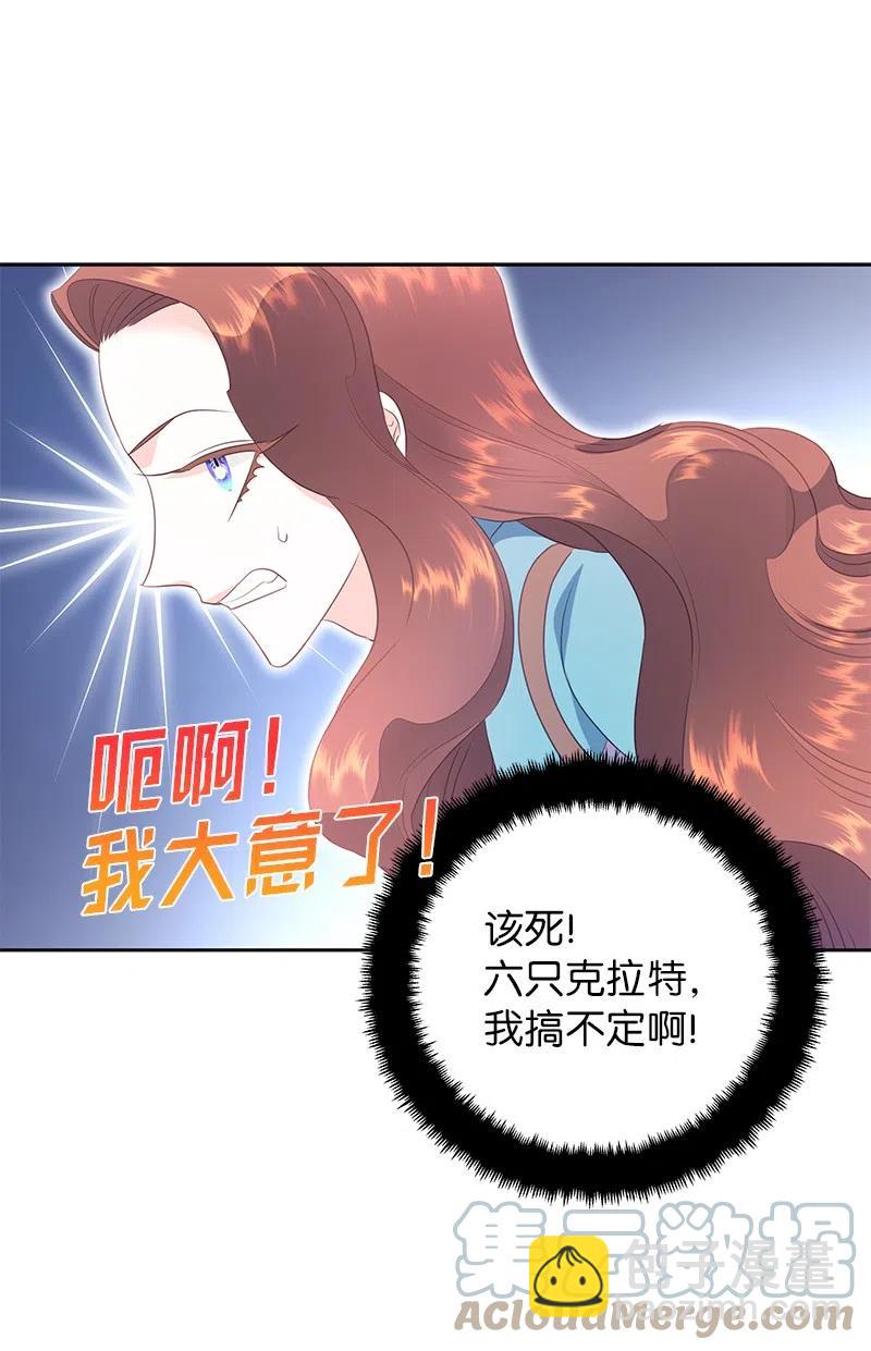 《穿越翻车指南》75 变种克拉特 第46页