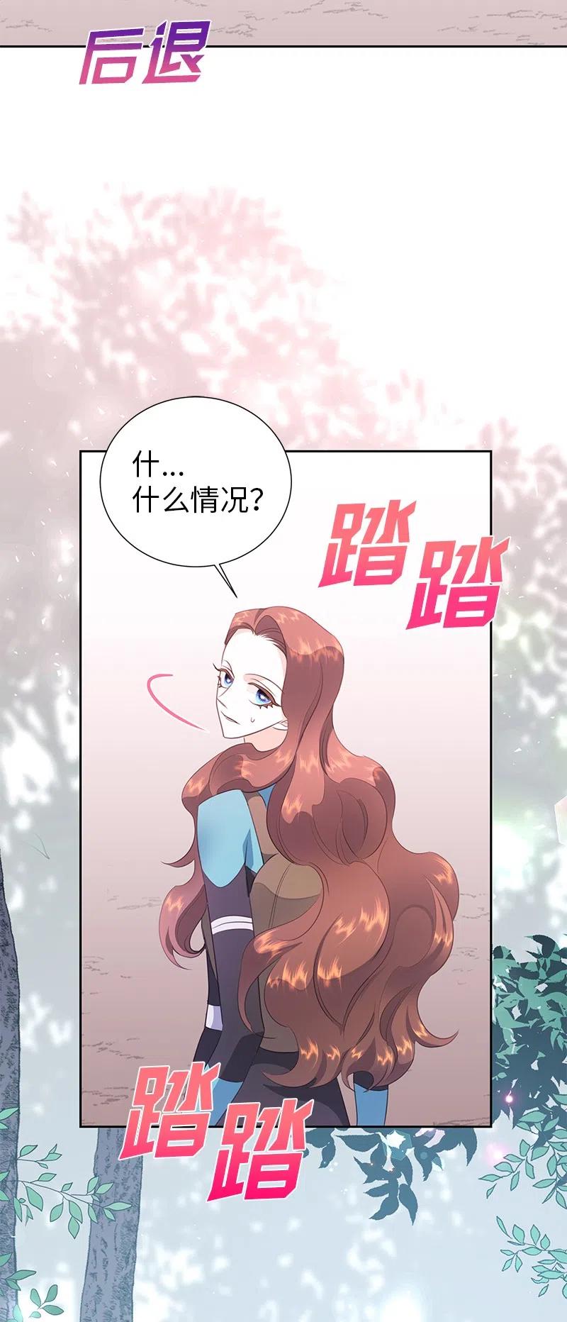 《穿越翻车指南》75 变种克拉特 第48页