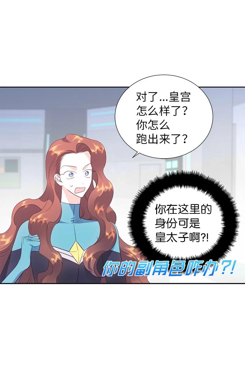 《穿越翻车指南》76 修复穿梭机 第15页