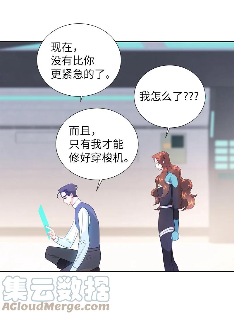 《穿越翻车指南》76 修复穿梭机 第16页