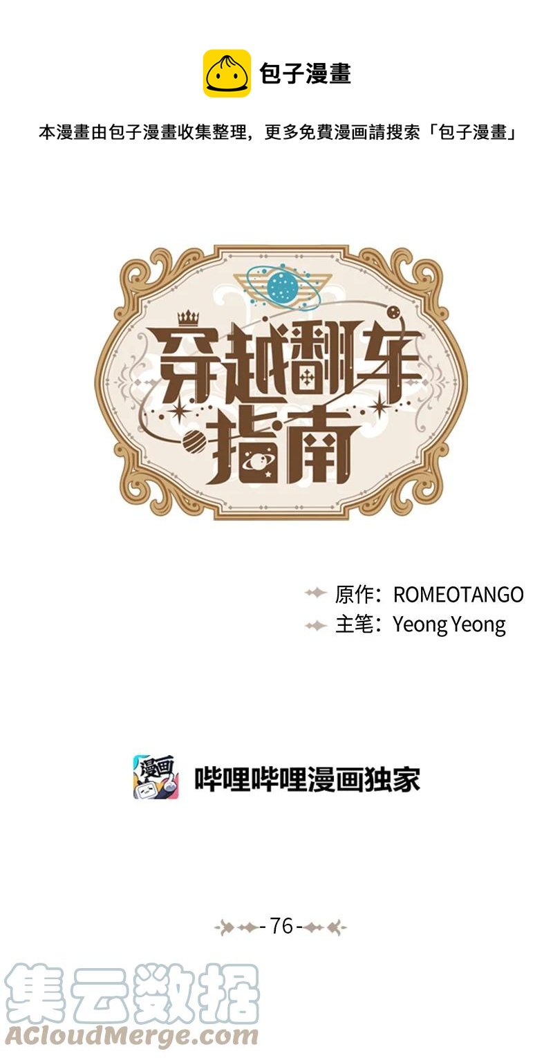 《穿越翻车指南》76 修复穿梭机 第1页