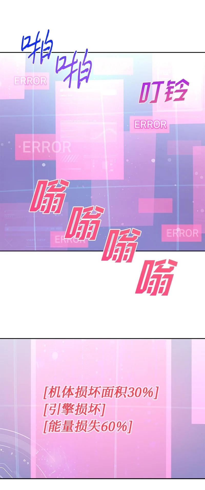 《穿越翻车指南》76 修复穿梭机 第20页