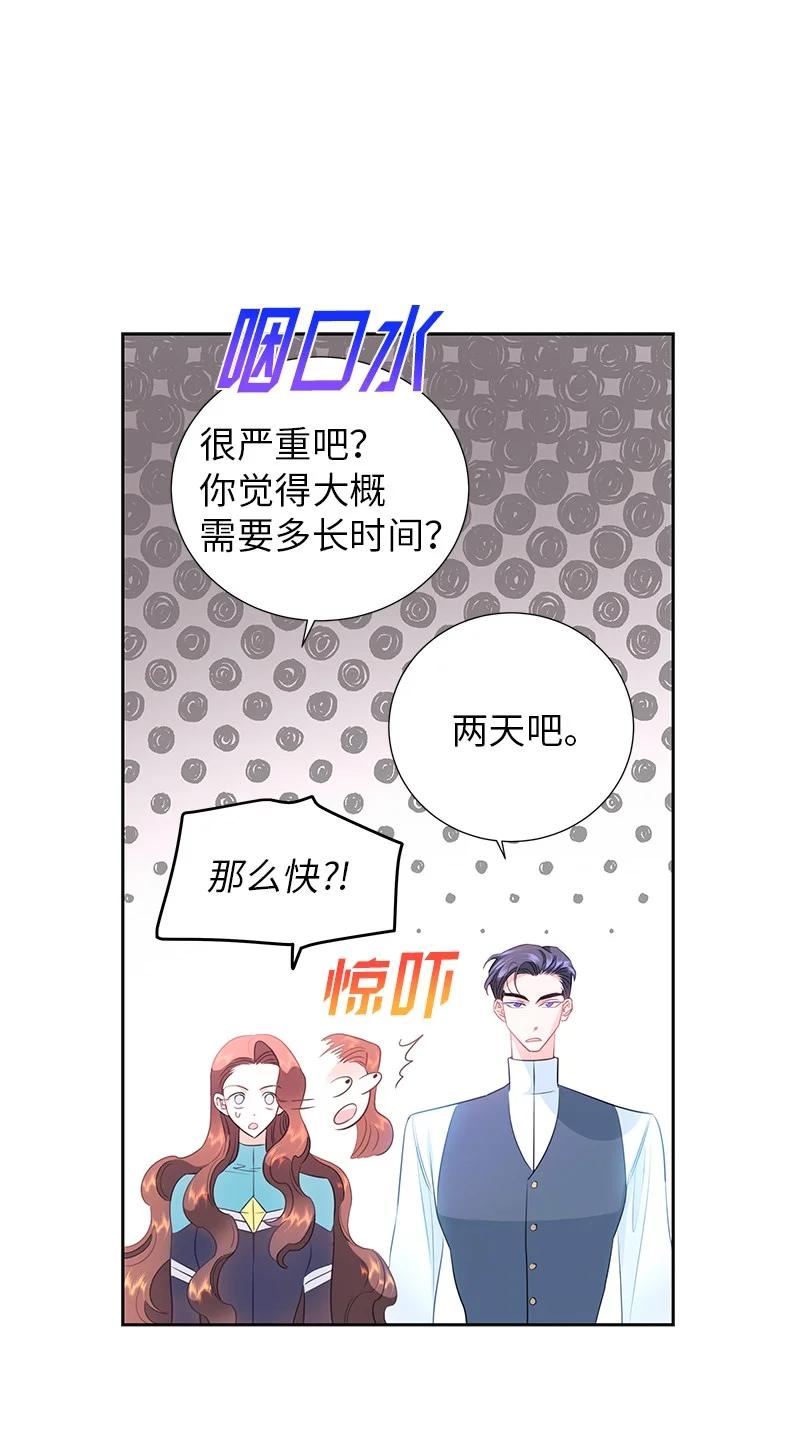 《穿越翻车指南》76 修复穿梭机 第21页
