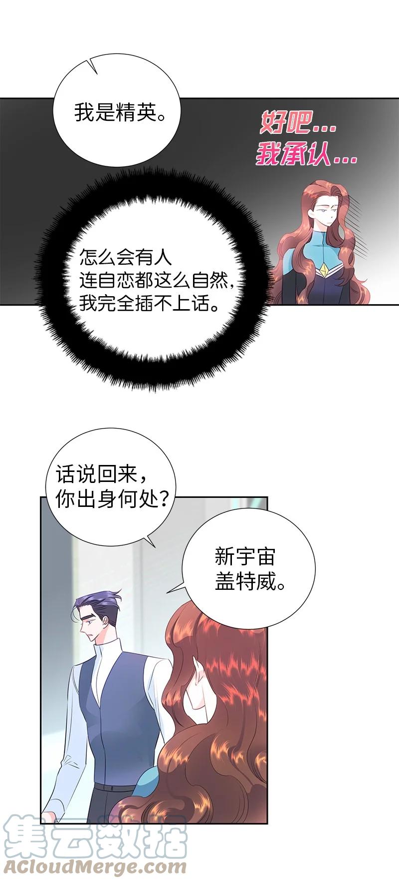 《穿越翻车指南》76 修复穿梭机 第22页