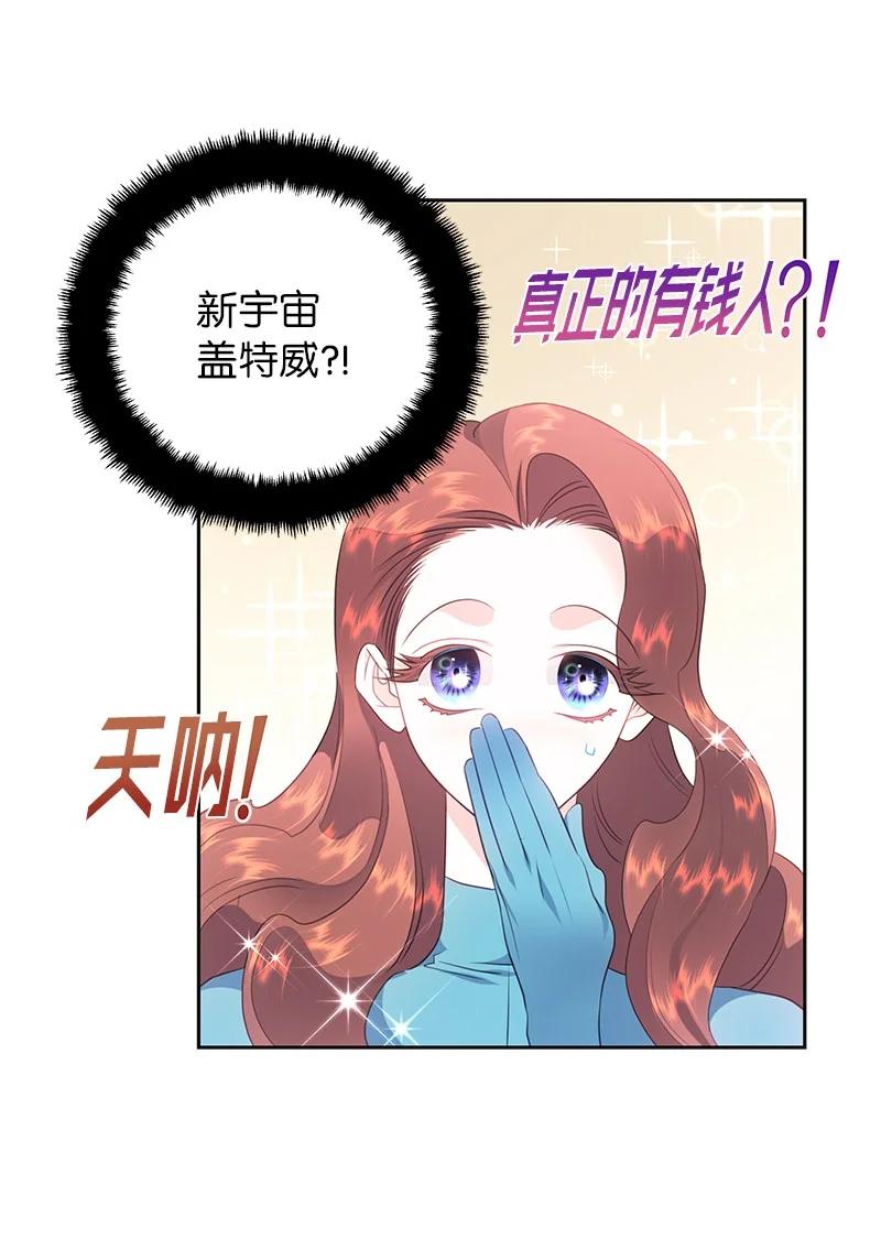 《穿越翻车指南》76 修复穿梭机 第23页