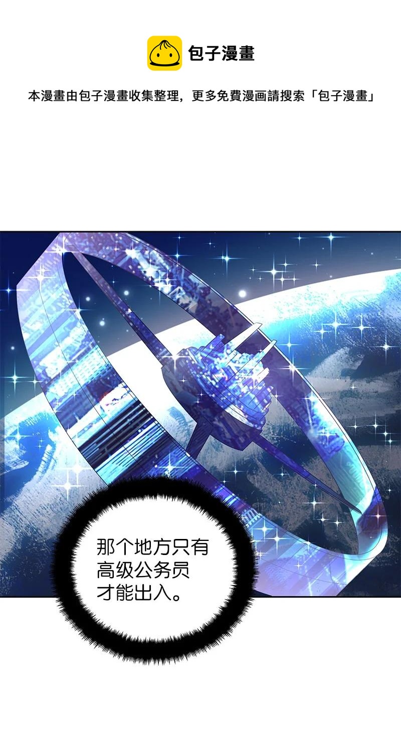 《穿越翻车指南》76 修复穿梭机 第24页