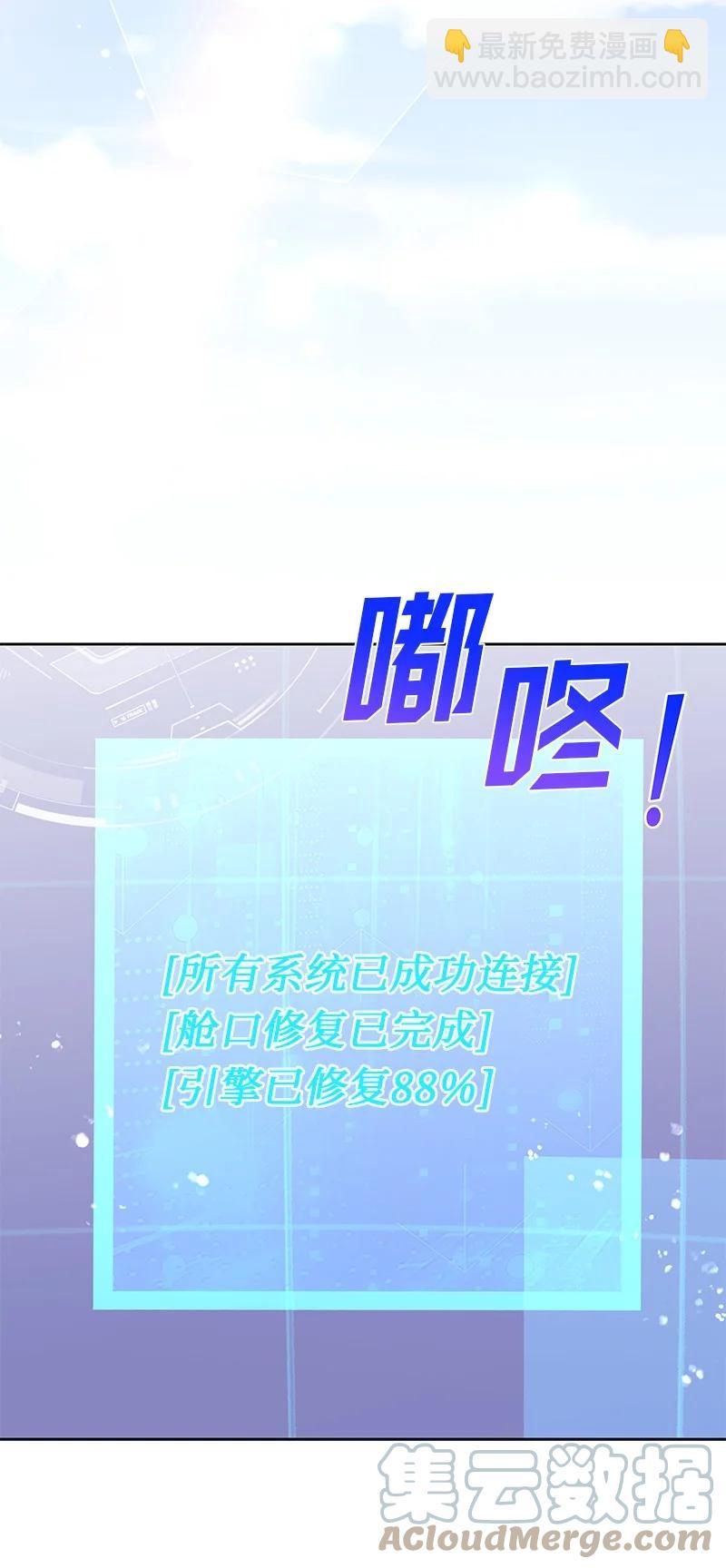 《穿越翻车指南》76 修复穿梭机 第31页