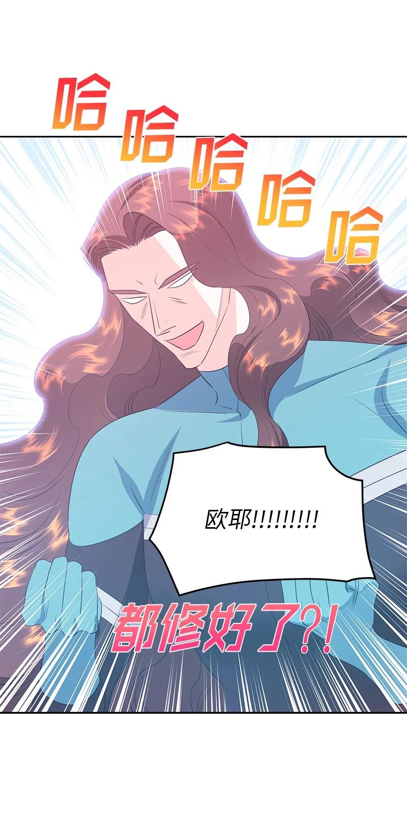 《穿越翻车指南》76 修复穿梭机 第32页