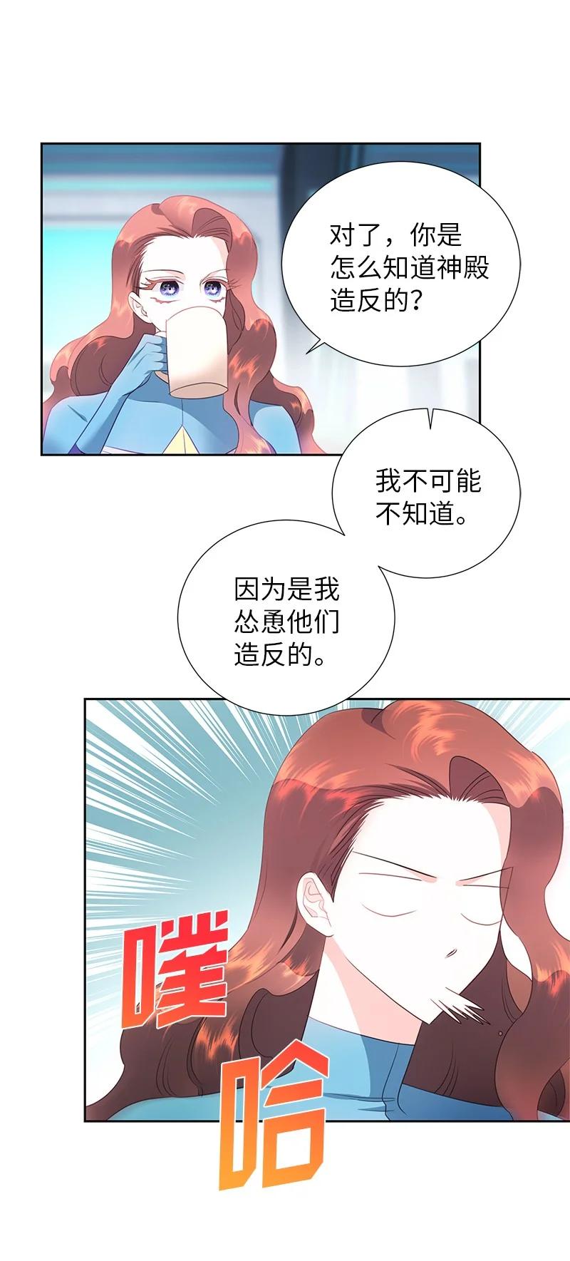 《穿越翻车指南》76 修复穿梭机 第36页