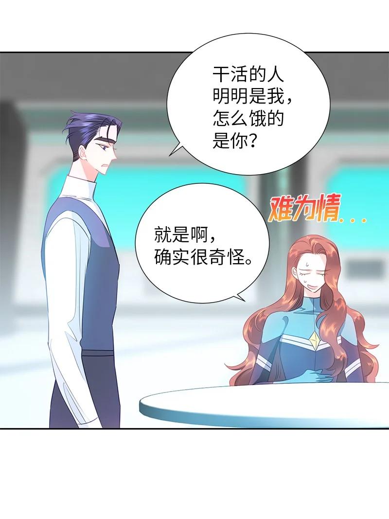《穿越翻车指南》76 修复穿梭机 第39页
