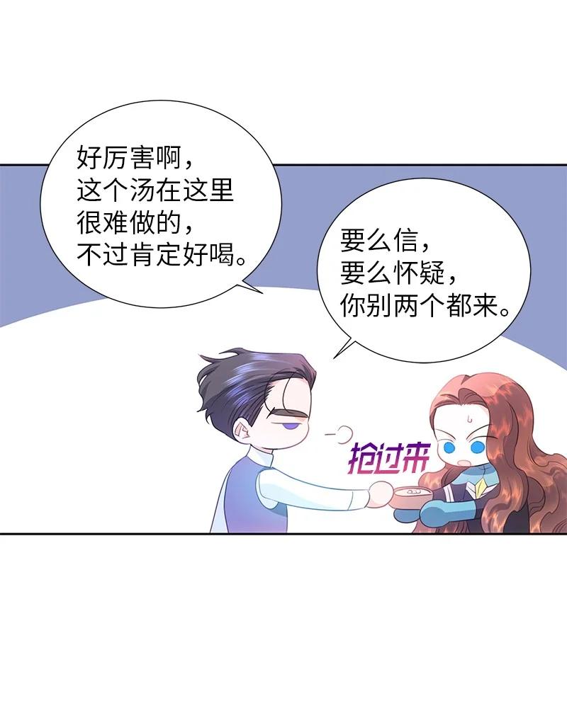 《穿越翻车指南》76 修复穿梭机 第42页