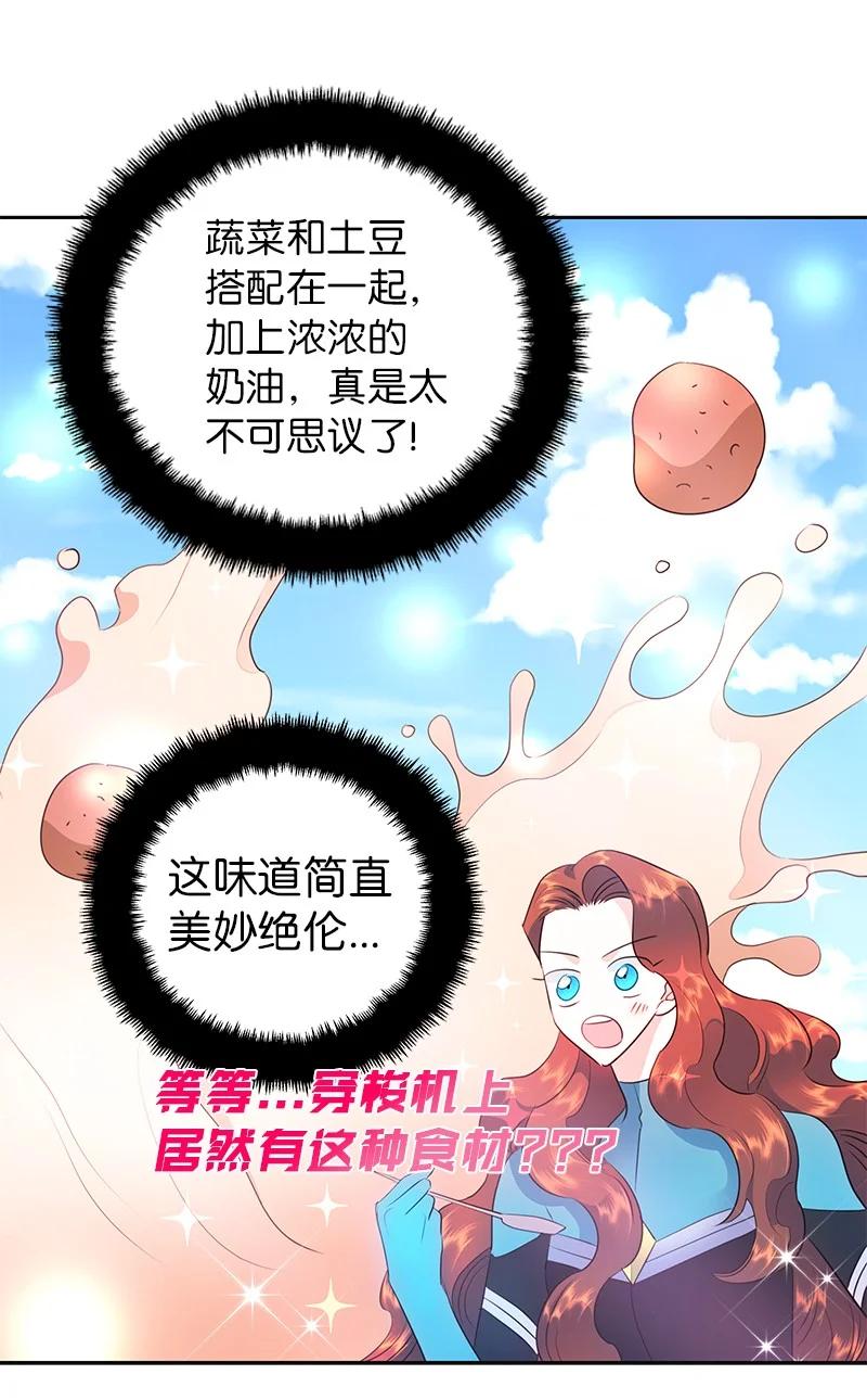 《穿越翻车指南》76 修复穿梭机 第45页