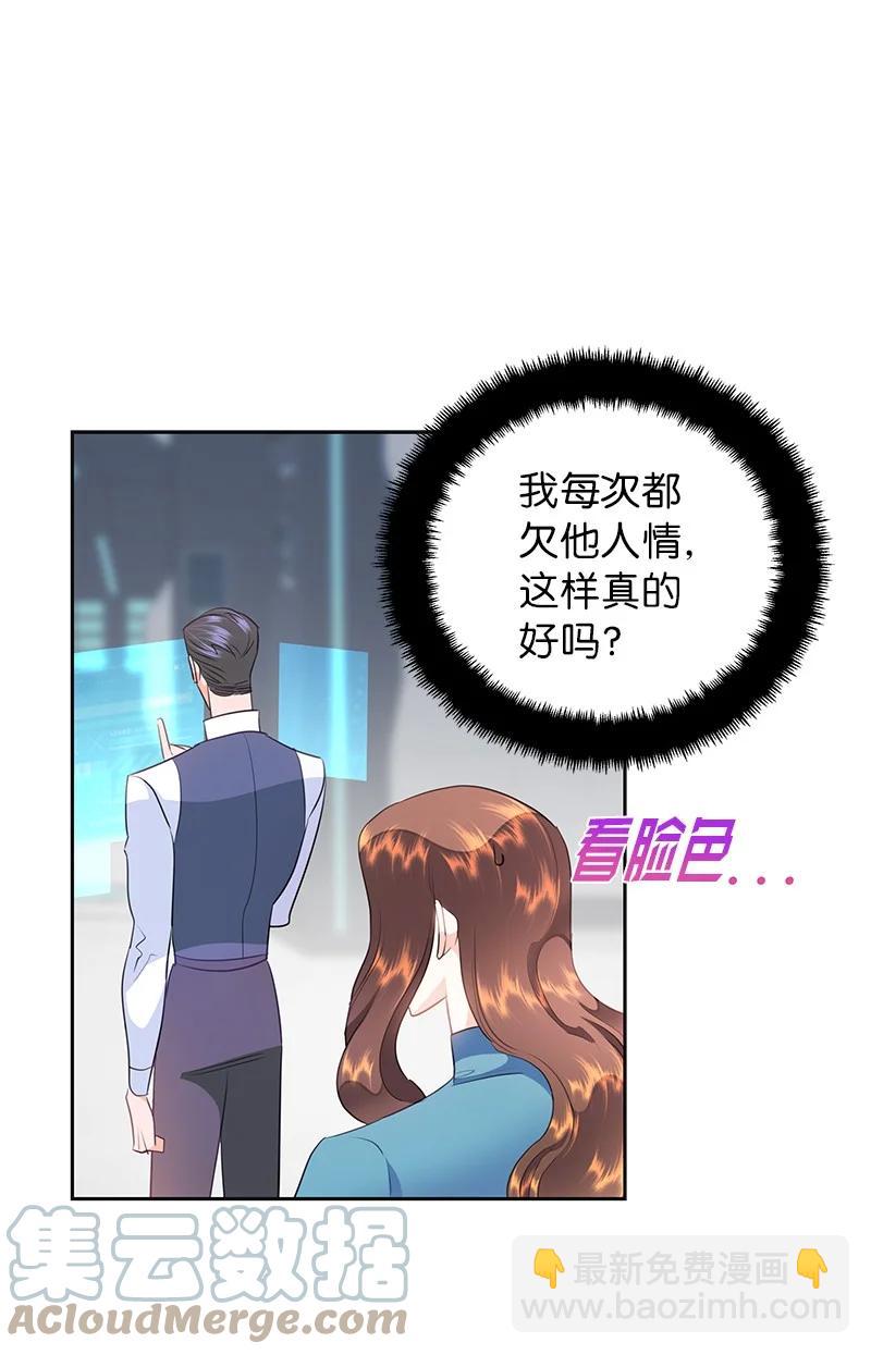 《穿越翻车指南》76 修复穿梭机 第46页