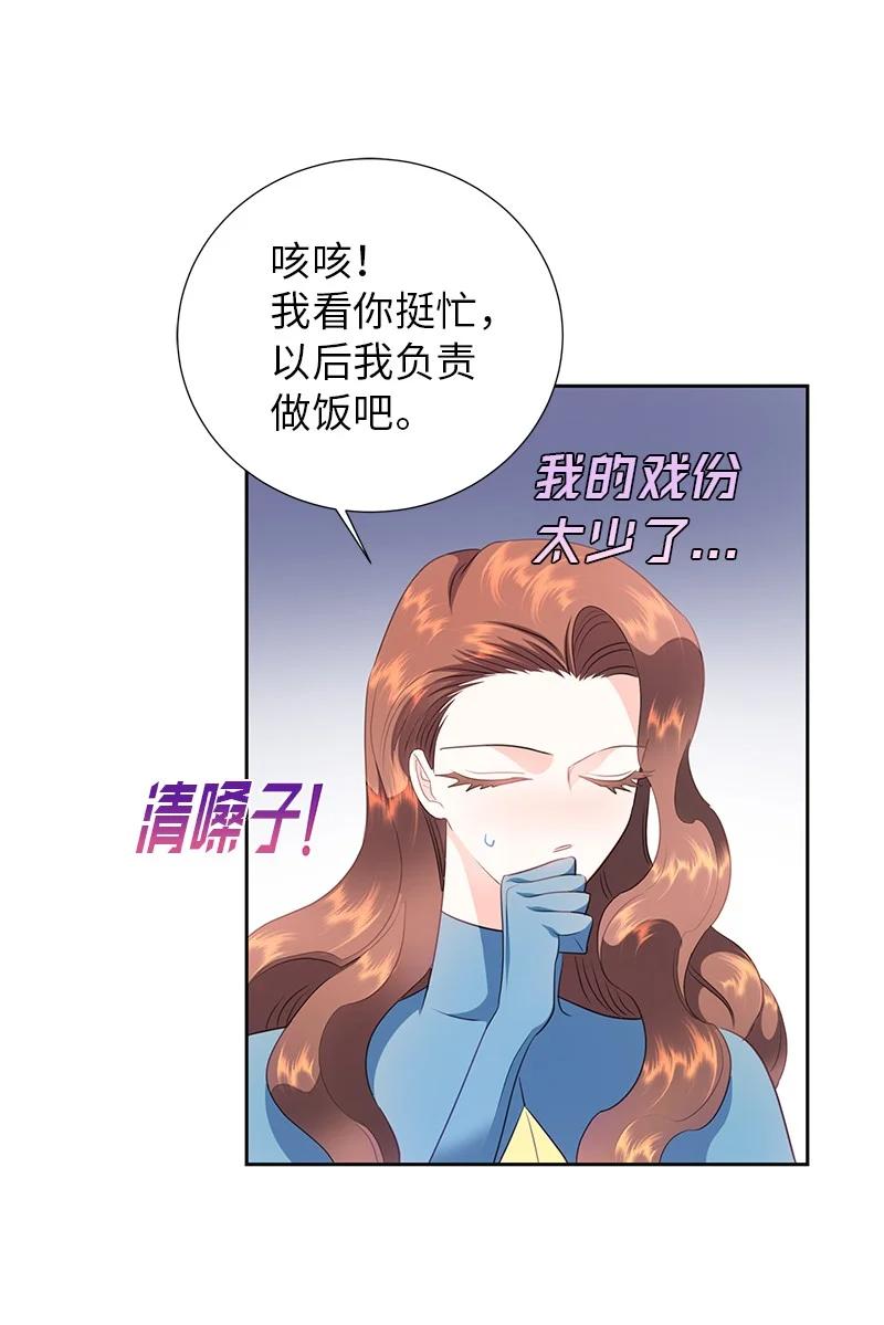 《穿越翻车指南》76 修复穿梭机 第47页