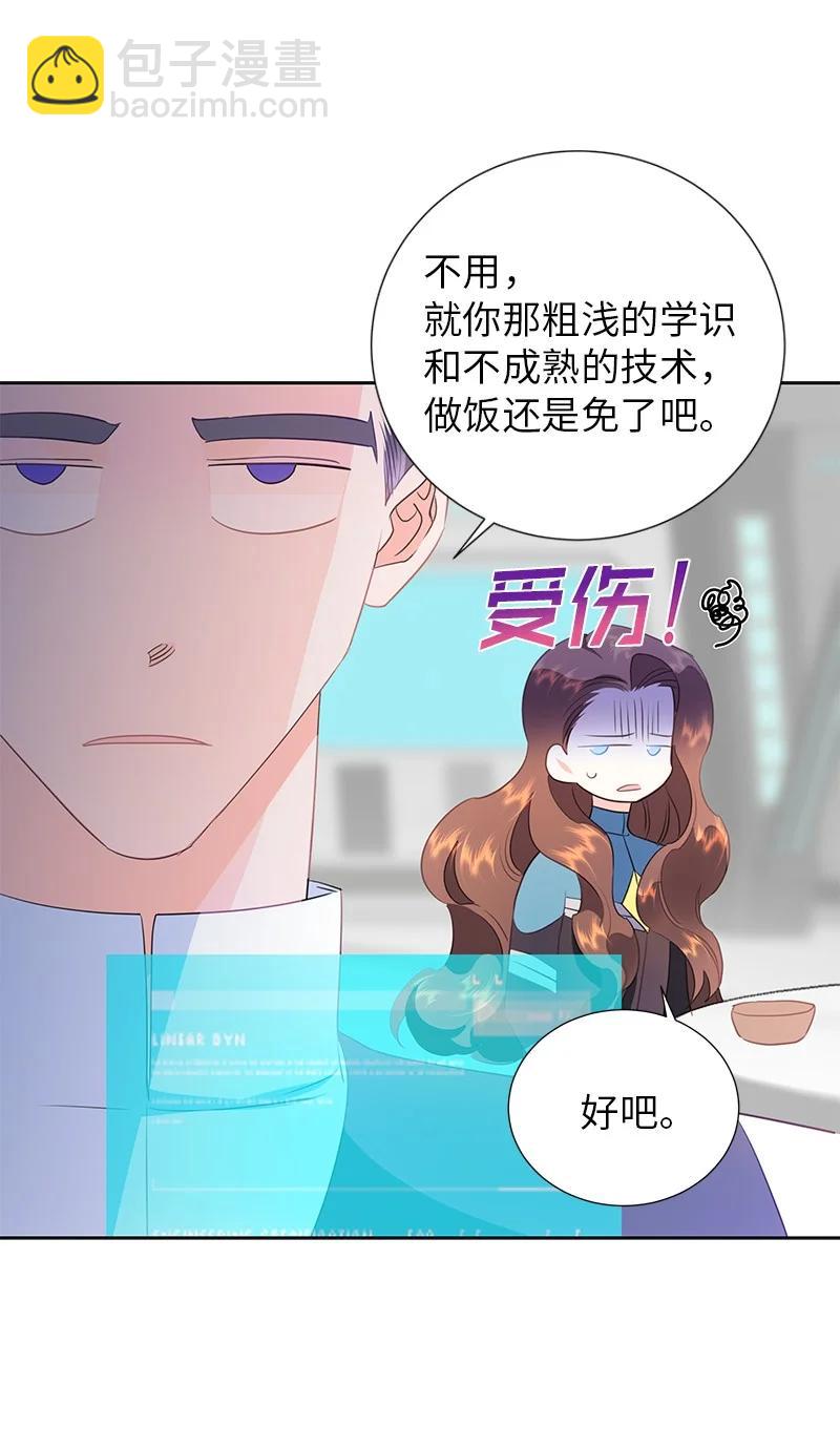 《穿越翻车指南》76 修复穿梭机 第48页