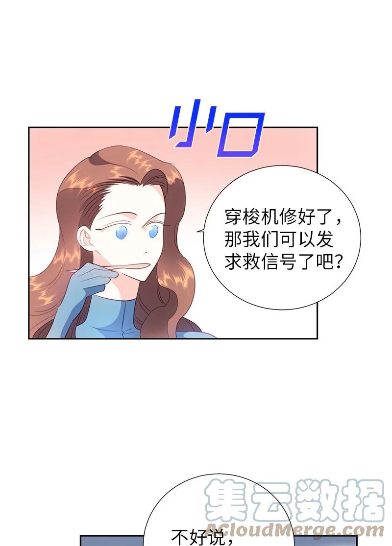 《穿越翻车指南》76 修复穿梭机 第49页