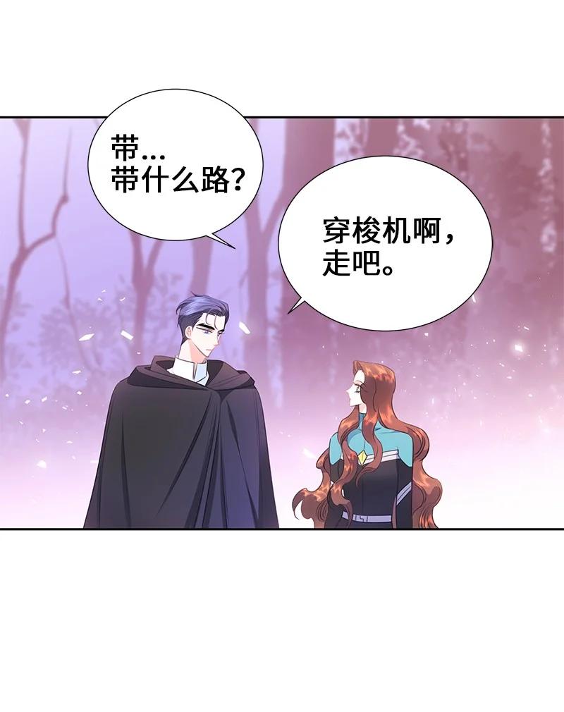 《穿越翻车指南》76 修复穿梭机 第6页