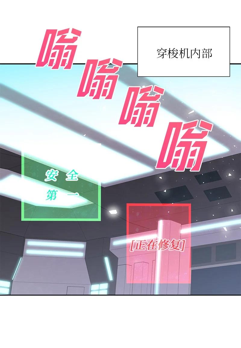 《穿越翻车指南》76 修复穿梭机 第9页