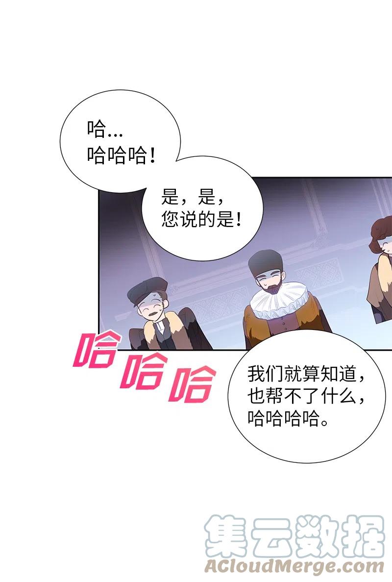 《穿越翻车指南》74 想念公爵小姐 第16页