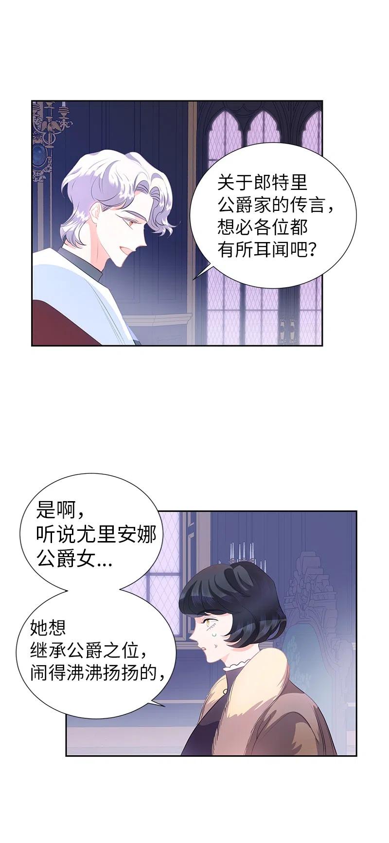 《穿越翻车指南》74 想念公爵小姐 第17页